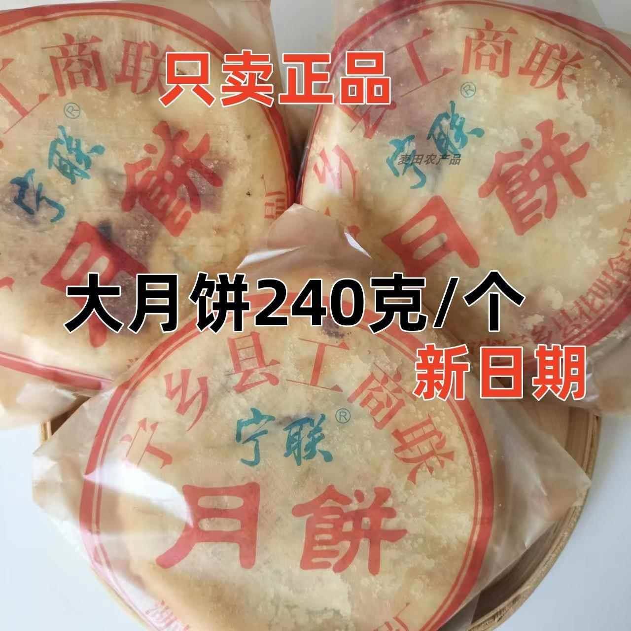 湖南宁乡正宗工商联月饼宁联手工传统老式脆皮葱花猪油中秋大月饼