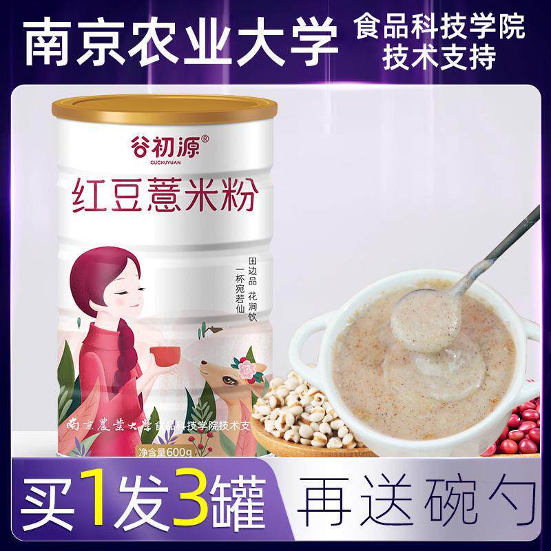 谷初源红豆薏米粉薏仁代餐