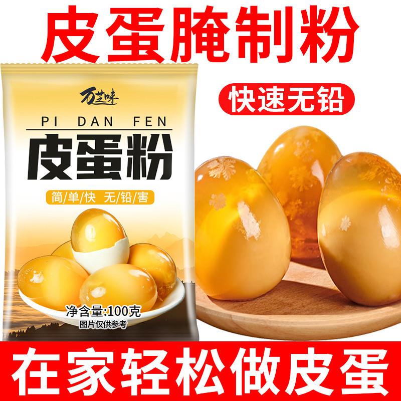 无铅松花皮蛋粉正宗四川家