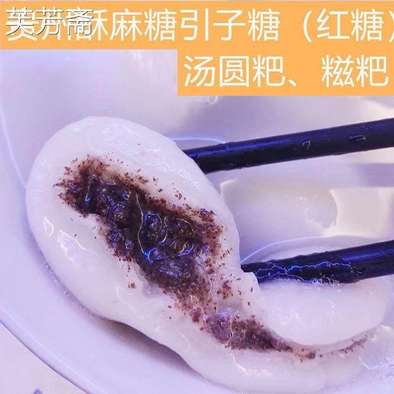 贵州特产酥麻馅料酥麻糖汤圆馅引子花生黑芝麻苏麻籽汤圆心200克