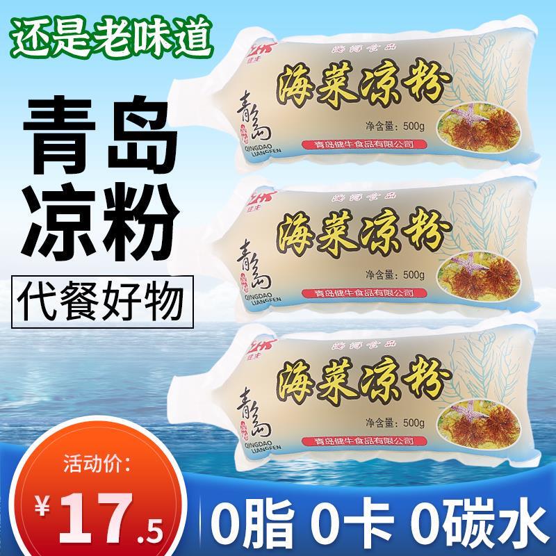 青岛老凉粉即食水晶冰粉特