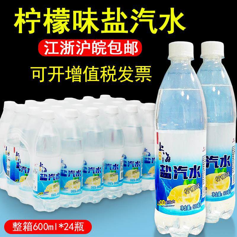 老上海风味盐汽水柠檬味整箱批特价24瓶包邮清凉降温碳酸小瓶饮料