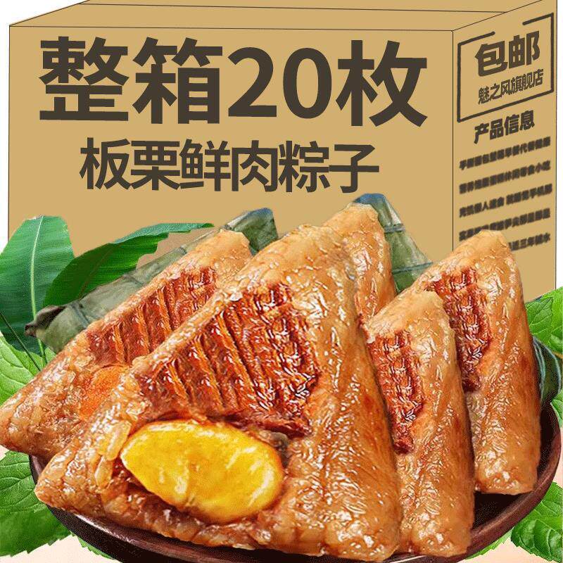板栗鲜肉粽子蛋黄肉粽懒人早餐速食嘉兴风味端午送礼