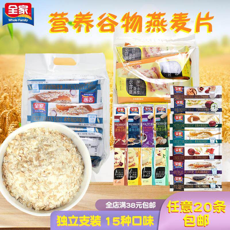 全家营养谷物燕麦片燕麦谷
