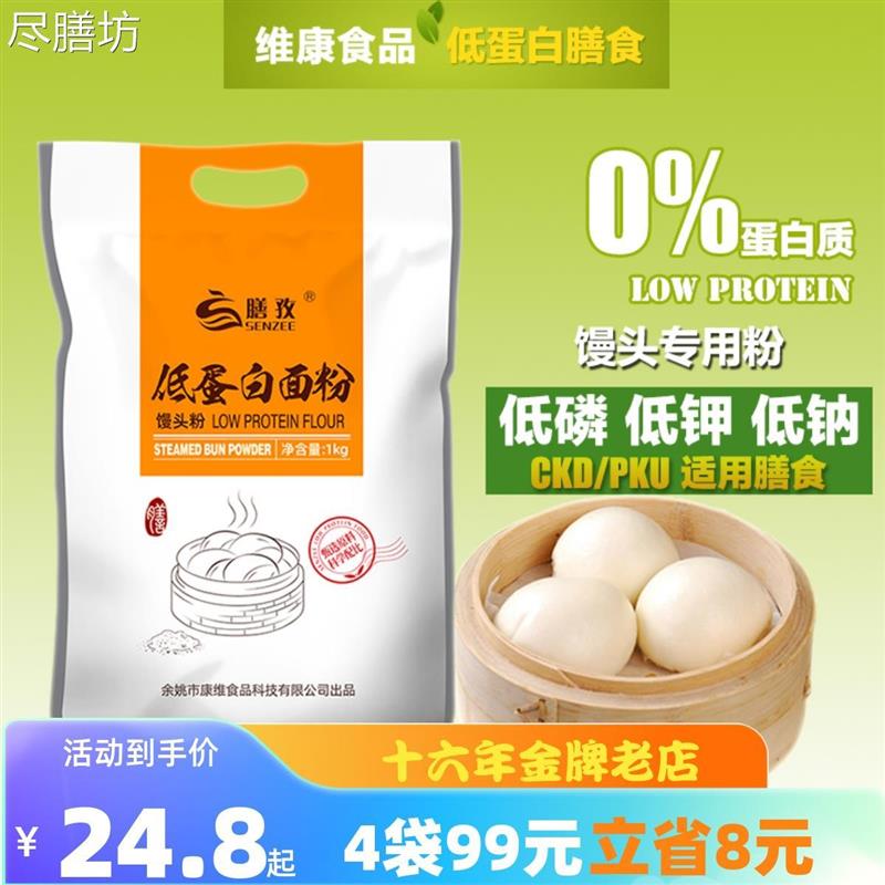 膳孜低蛋白面粉馒头专用粉