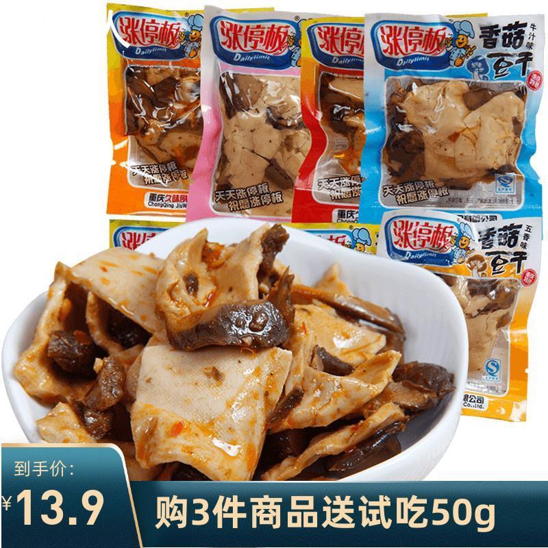 涨停板香菇豆腐干香辣五香豆干制品小包装辣味零食重庆特产500g