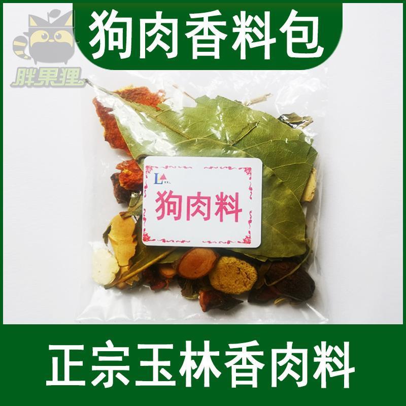 狗肉料包香料调料广西玉林