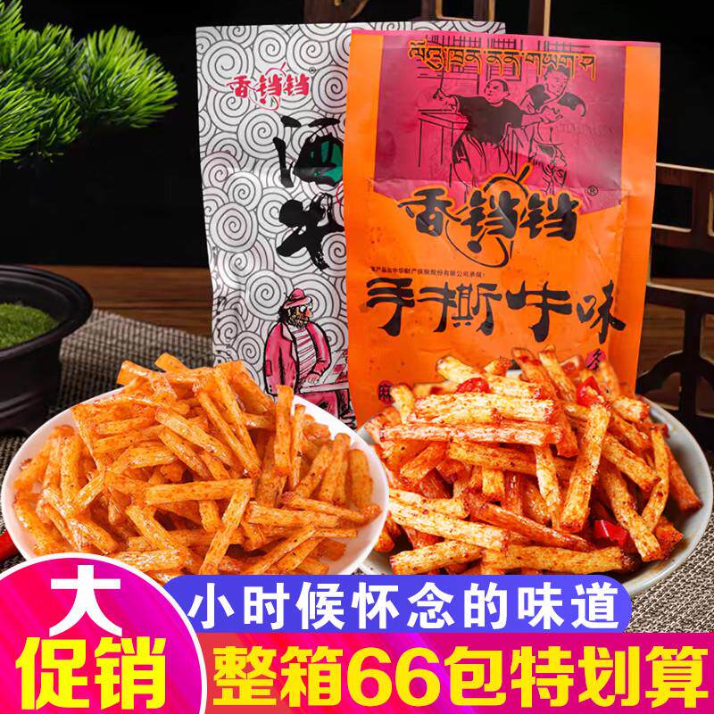 香铛铛酒鬼手撕牛肉味辣条 8090后怀旧麻辣味小时候吃的零食