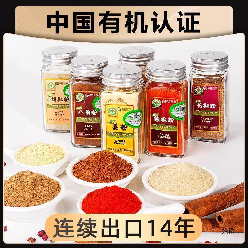 佰家珍品云南有机白胡椒八