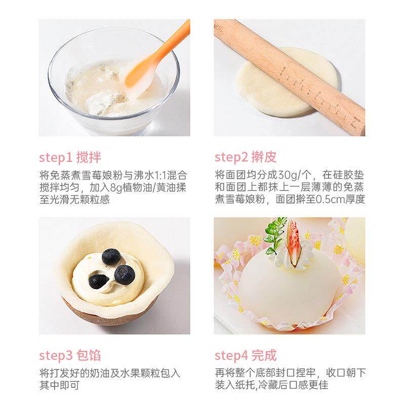 年货艺焙雪媚娘预拌粉冰皮