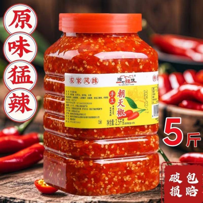 湖南剁辣椒小米辣5斤朝天椒特辣中辣香辣无油炒饭拌面摆摊辣椒酱