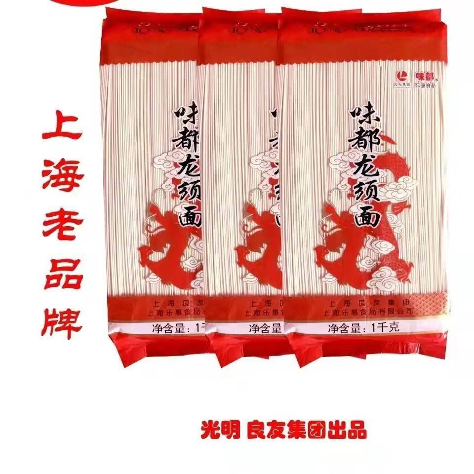 .上海味都面条挂面 龙须面 细面生日满月回礼汤面营养面 250g 200