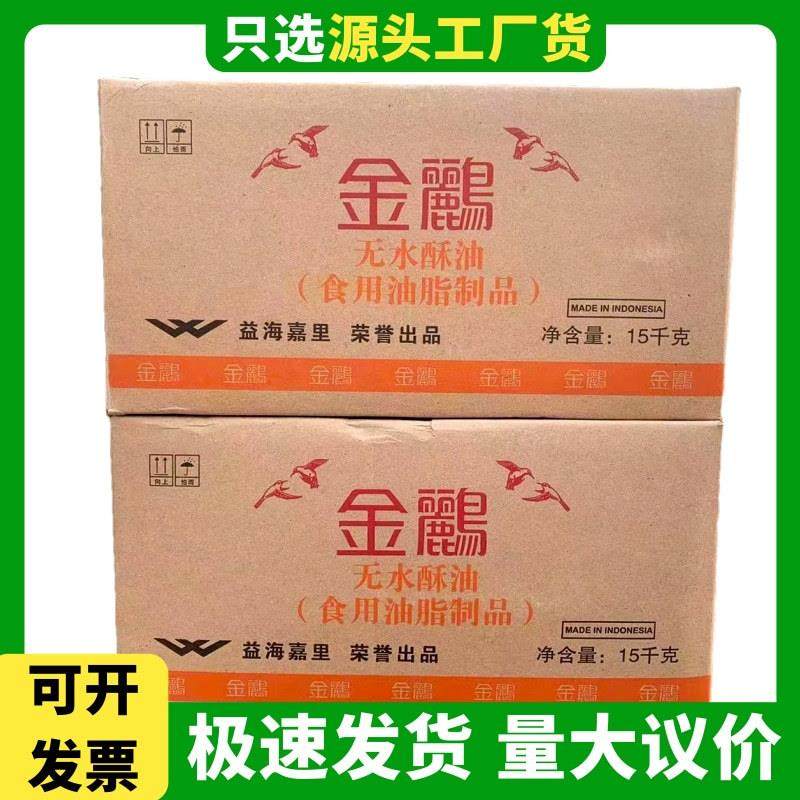 金鹂无水酥油烘焙商用爆米花曲奇饼干人造黄油奶油起酥油原料15kg