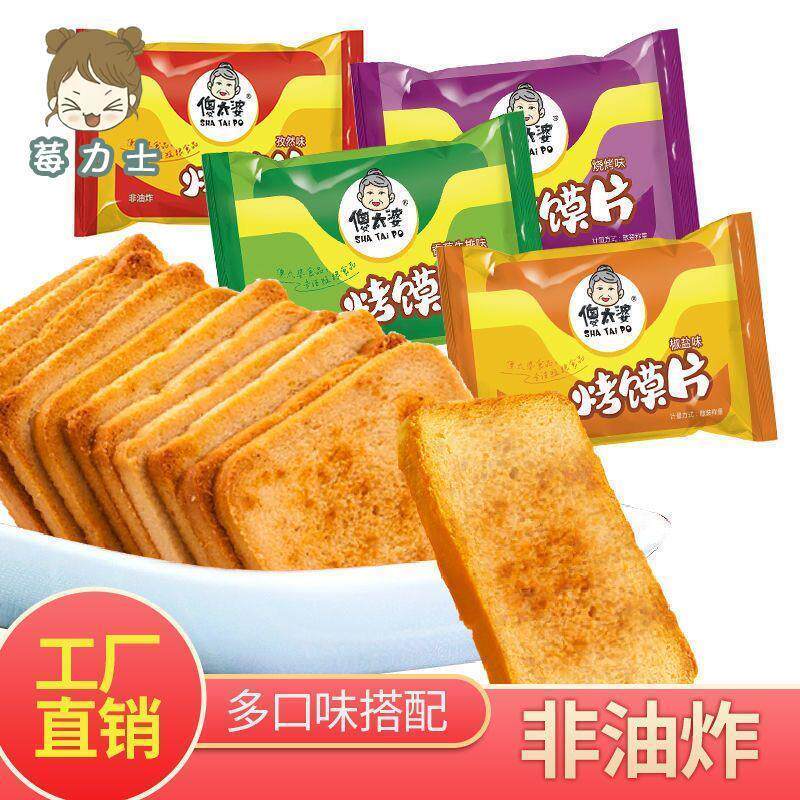 香酥烤馍片独立包装整箱傻太婆馒头片多口味早餐抗饿饼干零食
