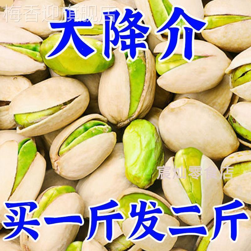 开心果500g特大颗粒新货盐