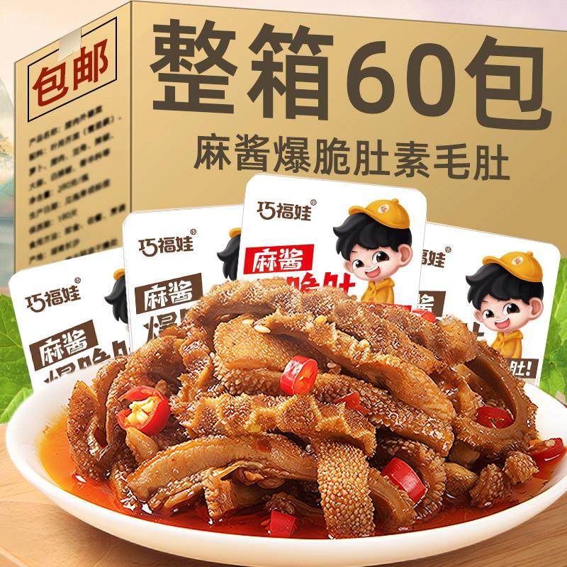 巧福娃麻酱爆脆肚香辣味牛肚火锅素毛肚多汁魔芋爽湖南解馋小零食