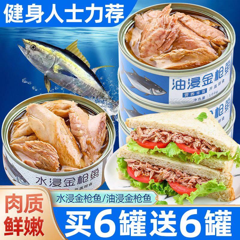 金枪鱼罐头旗舰店水浸油浸