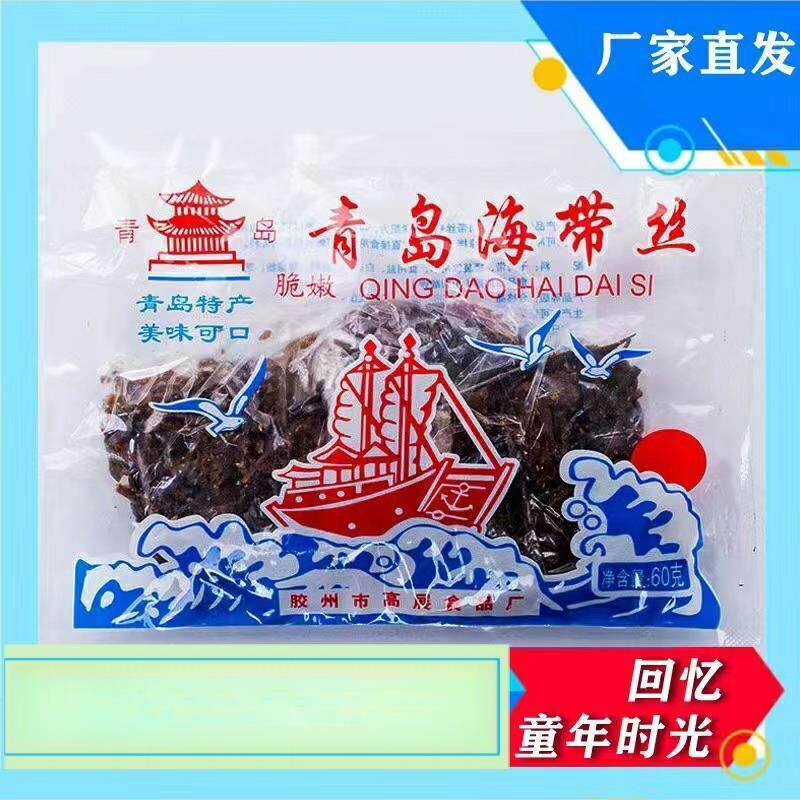 青岛海带丝80后怀旧经典零食60g3小包包邮干辣咸特产小时候的味道