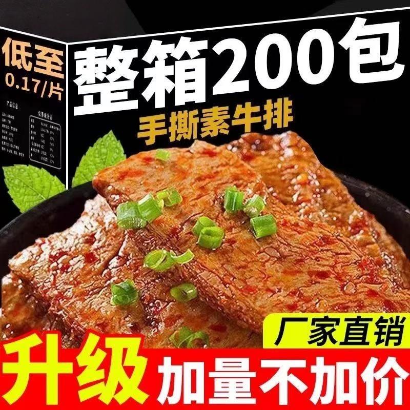 手撕素牛排辣条儿时怀旧网红解馋麻辣素肉加量零食小吃休闲食品
