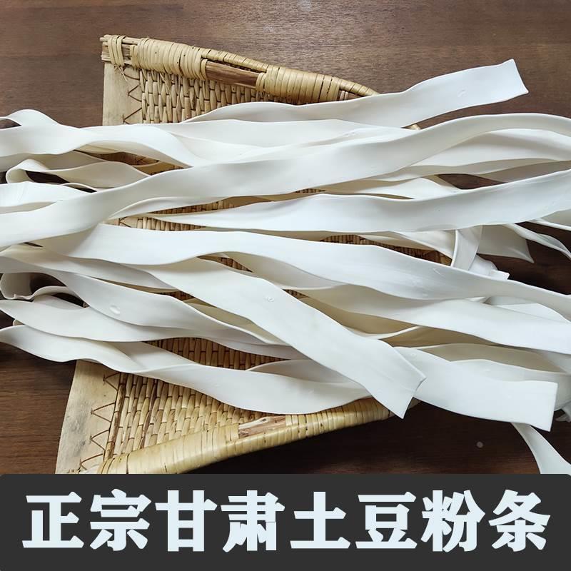 甘肃土豆粉特产定西宽粉商用洋芋干粉条大宽粉小火锅粉砂锅粉食材