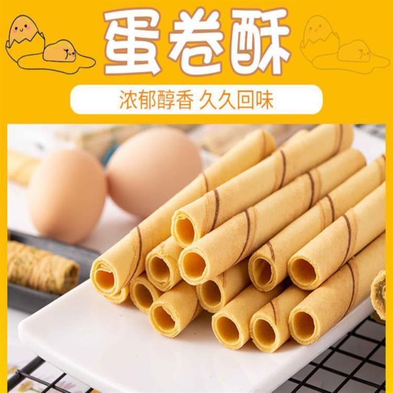 原味鸡蛋卷传统老式手工空心蛋酥卷怀旧休闲健康营养早餐零食