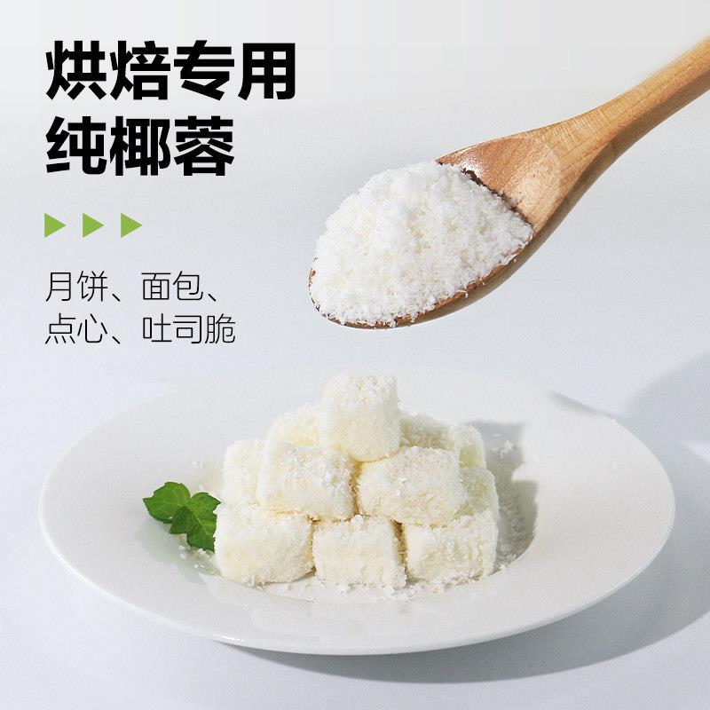 椰蓉粉面包烘焙专用椰丝纯添加无小包装碎官方旗舰店奶油小方家用