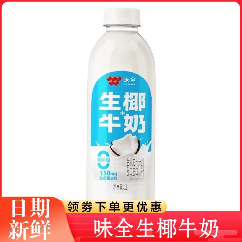 味全生椰牛奶椰香清爽解腻