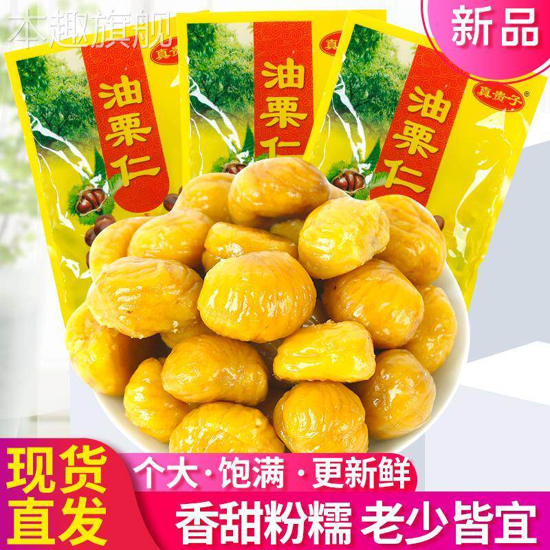真贵子油栗仁500克袋装零