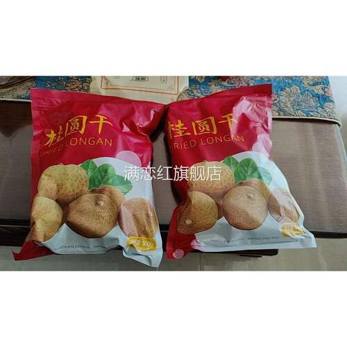 新品新货福犀【当季新货】12A桂圆干农家老树龙眼干500g*2斤莆田