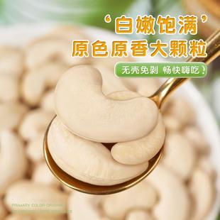 年货白腰果仁原味500g生熟腰果仁越南商用烘焙原料坚果