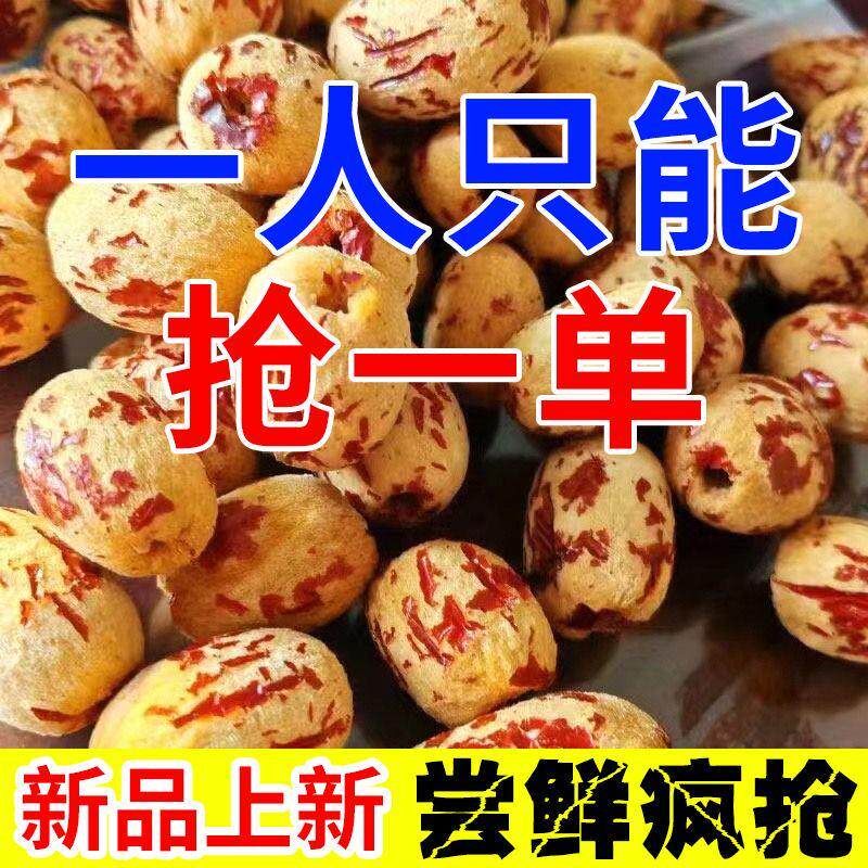 去皮去核红枣无皮无核脱皮新疆灰枣大婴儿辅食即食煮粥煲汤免清洗