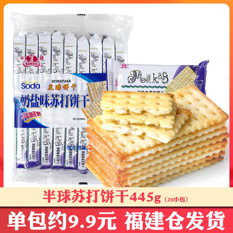 官方旗舰店半球苏打饼干奶