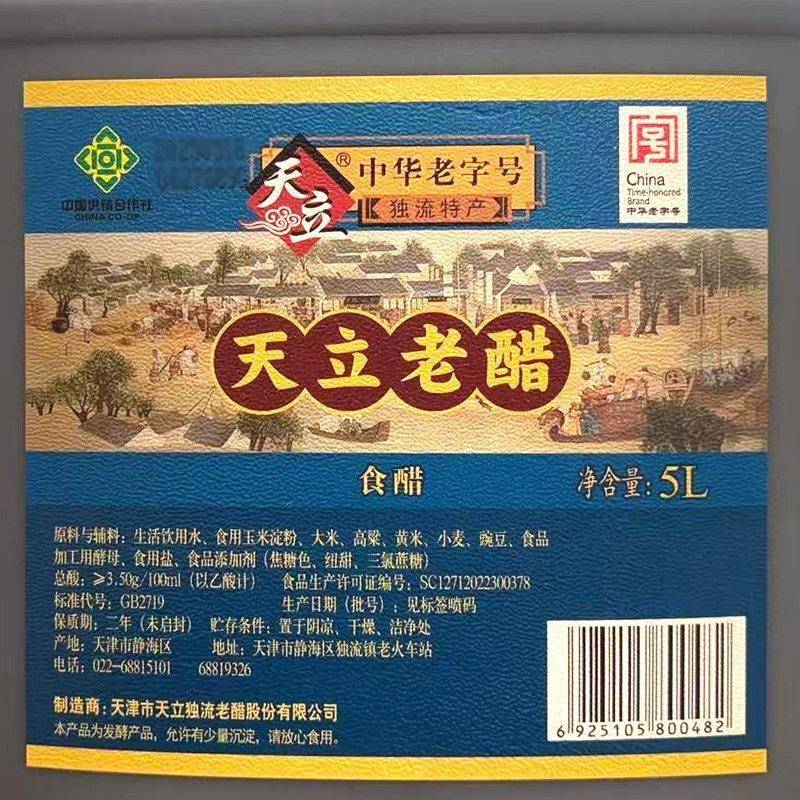 天立老醋5L天津独流老醋特产醋桶装老醋调味食用醋麻辣烫用醋