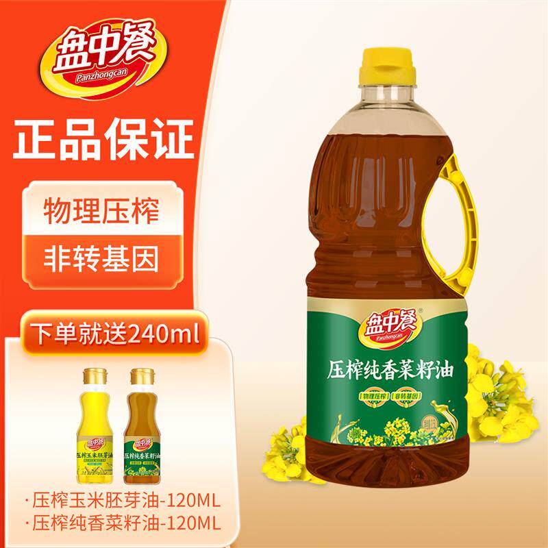 盘中餐正宗压榨纯香菜籽油植物油非转基因食用油煎炸家用炒菜