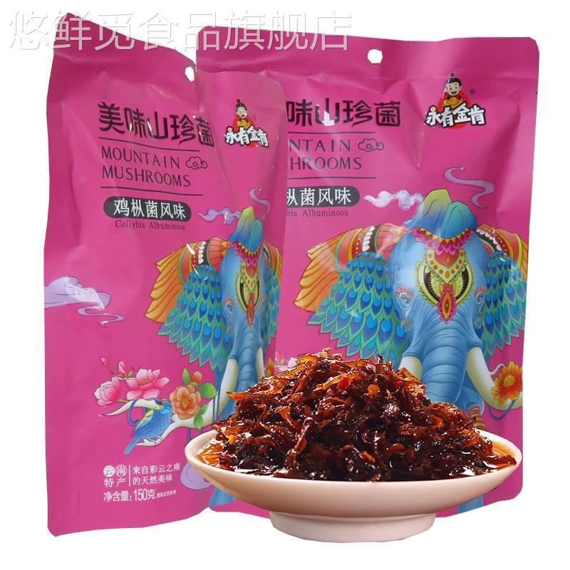 云南特产香辣鸡枞菌永有金肯即食美味山珍菌佐餐下饭菜米线帽子