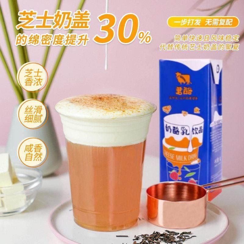 【现货】君酪芝士牛乳泰式咸法酪生酪拿铁云顶牛乳咖啡芝士乳奶油