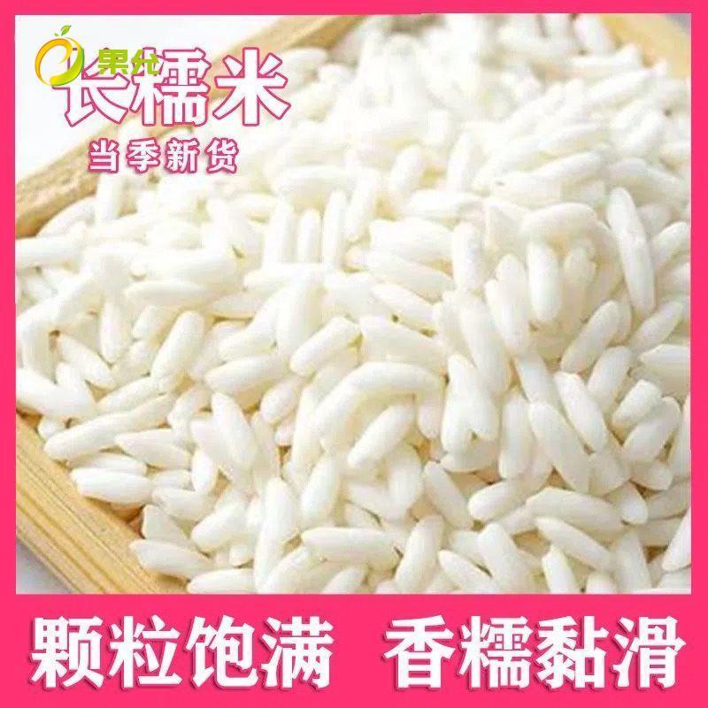 【当季新米】长糯米长江米新鲜散装 包粽子甜酒专用江米白糯米1斤