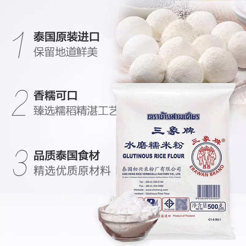 泰国进口三象牌正宗纯水磨糯米粉粘米粉家用小汤圆雪媚娘商用