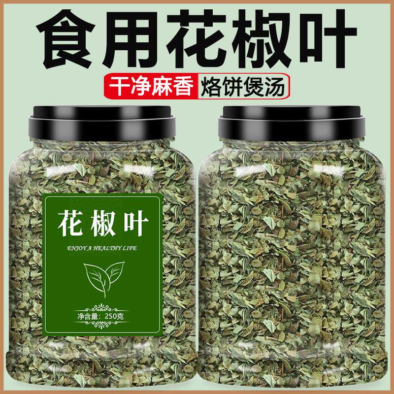 花椒叶碎新鲜食用特级干货