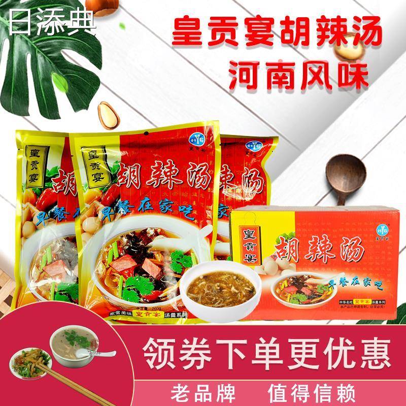 皇贡宴胡辣汤全料袋装正宗河南逍遥整箱土特产速食泡水商用早餐点