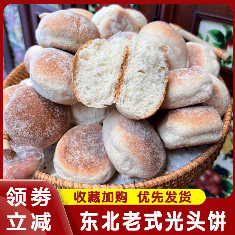 东北老式光头饼杠头饼发面
