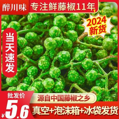 藤椒新鲜青花椒四川特产35