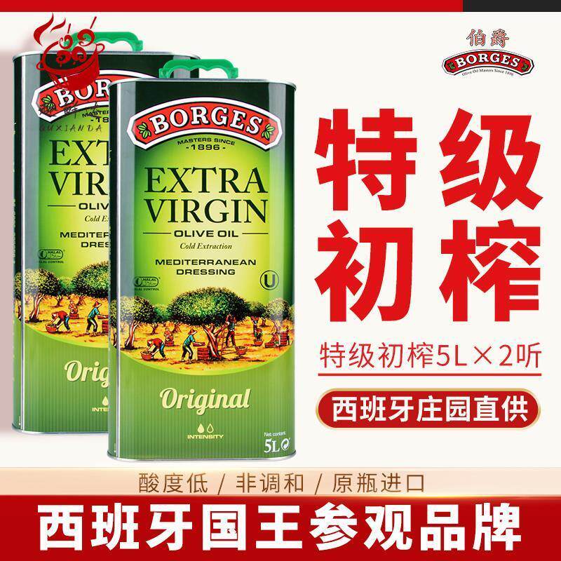 borges伯爵橄榄油5LX2大桶家用特级初榨橄榄食用油