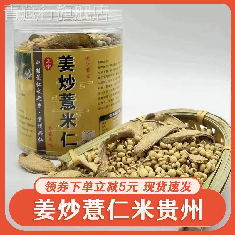 姜炒薏仁米贵州炒熟的可以直接吃的远离湿寒呵护脾胃煮粥吃泡茶喝