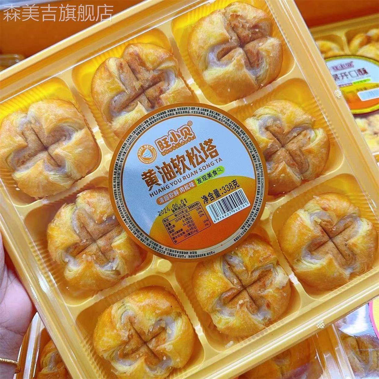 旺小贝黄油软松塔千层开口酥生打椰蓉饼特色酥皮传统糕点早餐零食