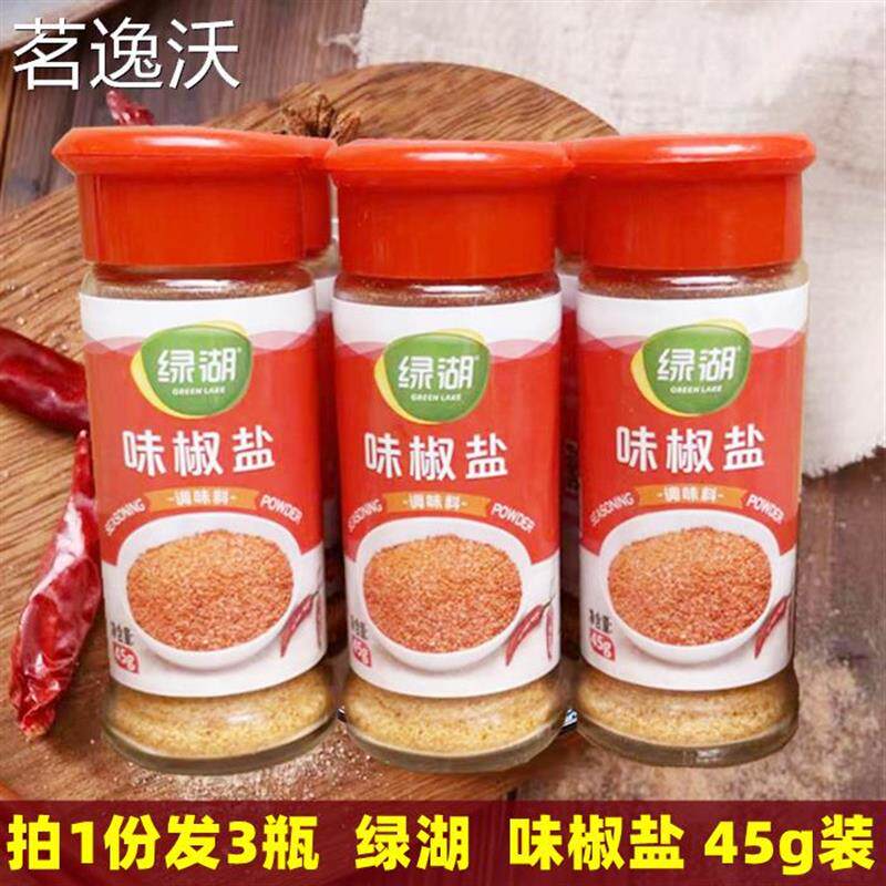 椒盐撒粉绿湖味椒盐45gx3