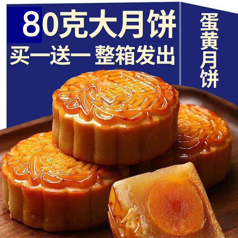 新品广式月饼80g莲蓉蛋黄大月饼豆沙椰蓉中秋老五仁糕点零食手工