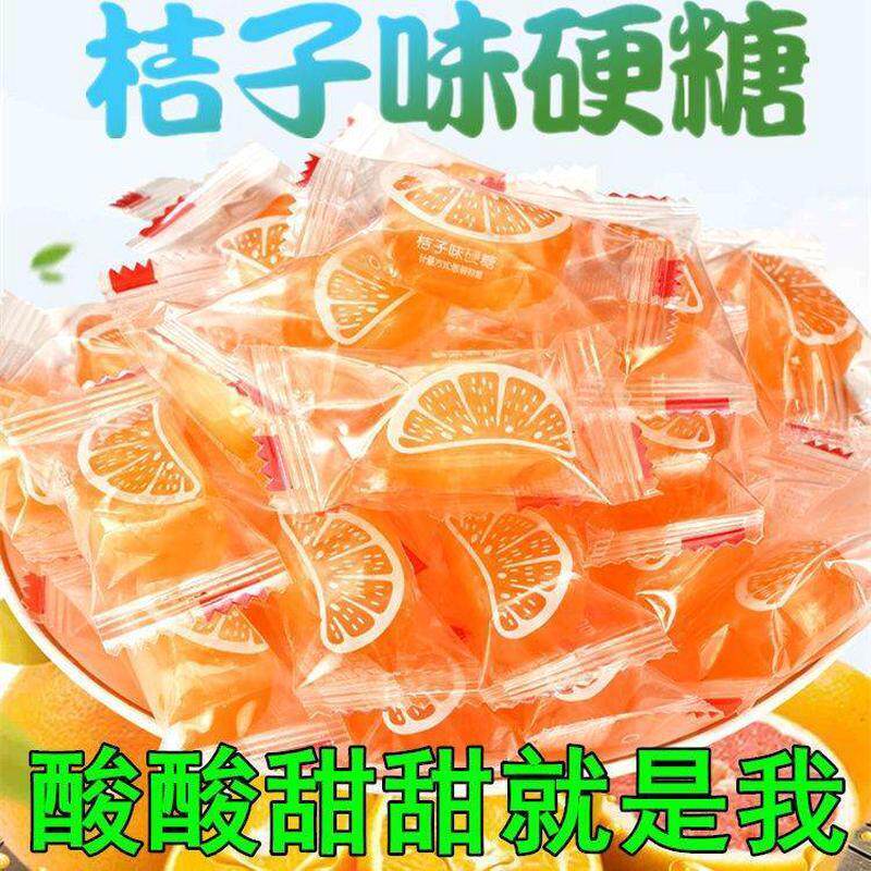 8090后怀旧桔子硬糖500g约70颗橘子瓣水果糖结婚喜糖糖果零食