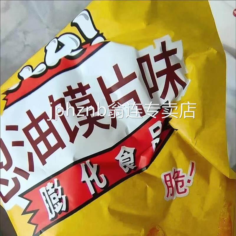 葱油馍片香葱馍片小时候零食8090后怀旧儿时回忆童年休闲食品小吃
