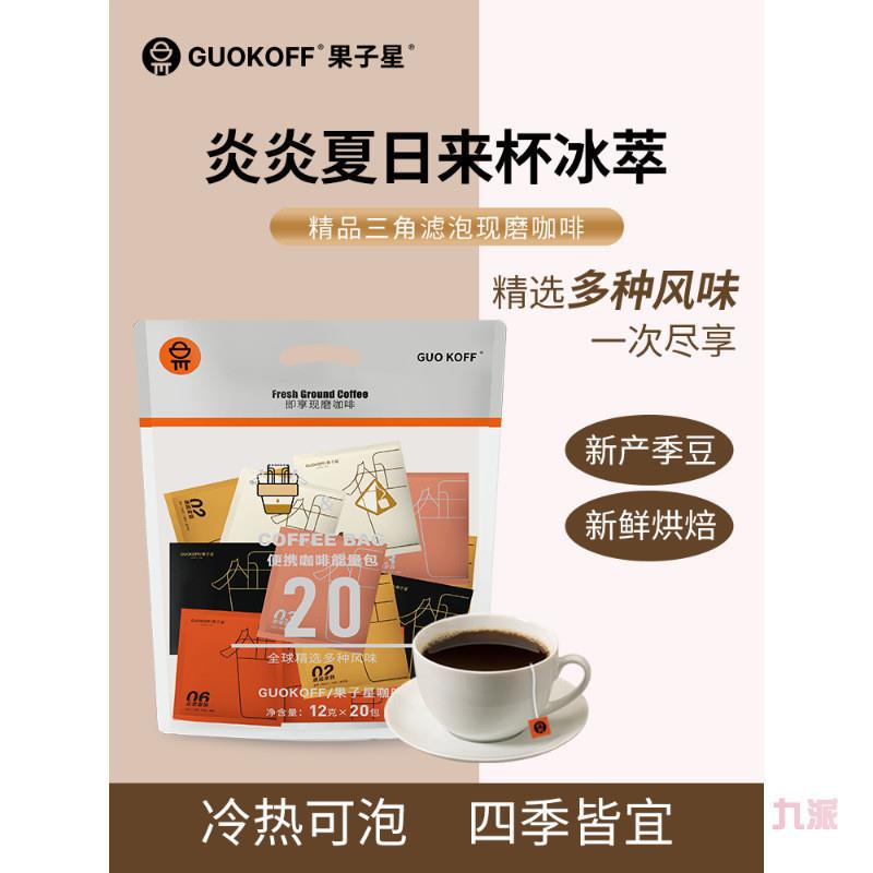 新货GUOKOFF果子星冷萃意